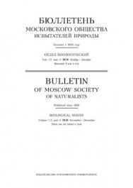 Бюллетень Московского общества испытателей природы - Отдел биологический ISBN 