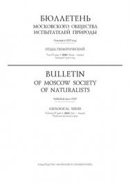 Бюллетень Московского общества испытателей природы - Отдел геологический ISBN 