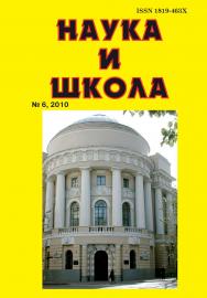 Наука и Школа ISBN 1819-463X