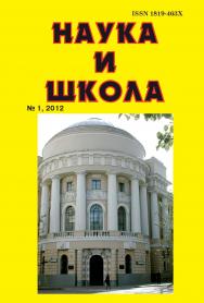 Наука и Школа ISBN 1819-463X