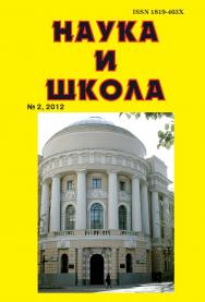 Наука и Школа ISBN 1819-463X