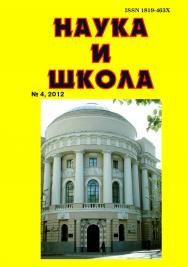 Наука и Школа ISBN 1819-463X