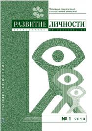 Развитие личности ISBN 2071-9788