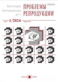 Проблемы репродукции ISBN ISSN 2309-4885