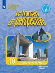 Испанский язык. 10 класс (углубленный уровень) ISBN 978-5-09-110883-5