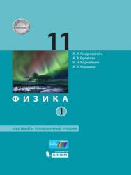 Английский язык. 11 класс. Электронная форма учебника ISBN 978-5-09-111390-7