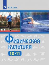 Физика. 11 класс. Электронная форма учебника. ISBN 978-5-09-099520-7