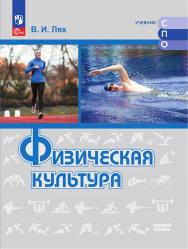 Физика. 11 класс. Электронная форма учебника. ISBN 978-5-09-127655-8