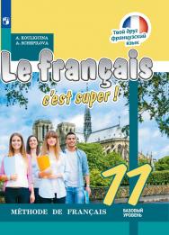 Немецкий язык. 11 класс ISBN 978-5-09-109535-7