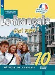 Немецкий язык. 10 класс. Электронная форма учебника ISBN 978-5-09-109534-0