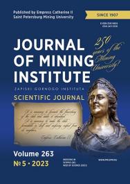 Journal of Mining Institute ISBN е-ISSN 2541-9404