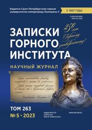 Записки Горного Института ISBN jomi_21_33