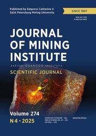 Journal of Mining Institute ISBN е-ISSN 2541-9404