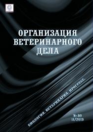 Организация ветеринарного дела: учебное пособие ISBN entropos_2019_01