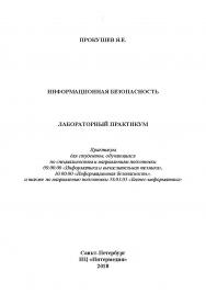 Информационная безопасность ISBN intermed_1