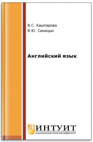 Английский язык ISBN intuit049