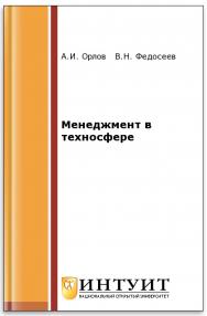 Менеджмент в техносфере ISBN intuit211