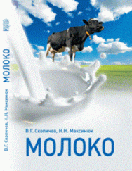 Молоко: Учебное пособие ISBN pn_0034