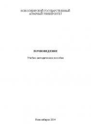 Почвоведение ISBN ngau_02_14
